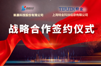 新晨科技与上海特金签署战略合作协议 携手拓展低空经济生态新版