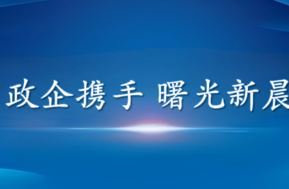 政企同心促发展 曙光街道领导走访新晨科技